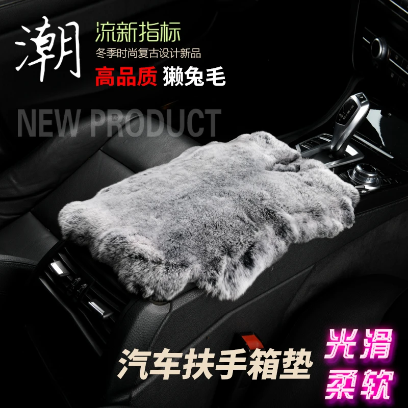 獭兔毛汽车扶手箱垫真皮柔软皮毛一体中央扶手垫四季通用夏天不烫