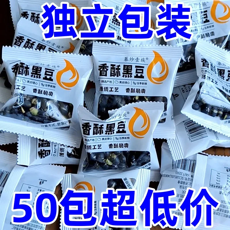 【独立小包装】黑豆即食绿芯无油轻盐干炒黑豆香酥追剧办公休闲零食