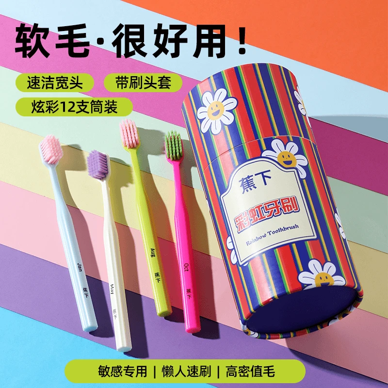 【蕉下新款2.0彩虹系牙刷】12支礼盒套装家用独立超细软毛宽头牙刷