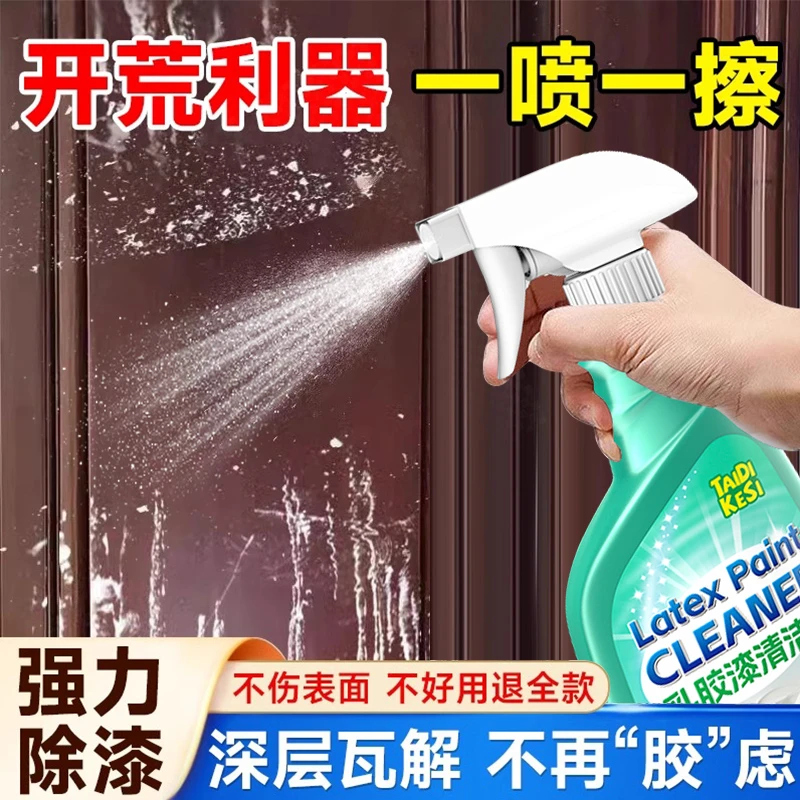 除乳胶漆专用清洁剂去乳胶漆白墙污渍去除神器清理腻子粉清洗剂