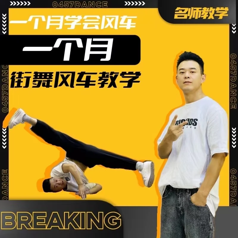 一个月系统学会风车的教学