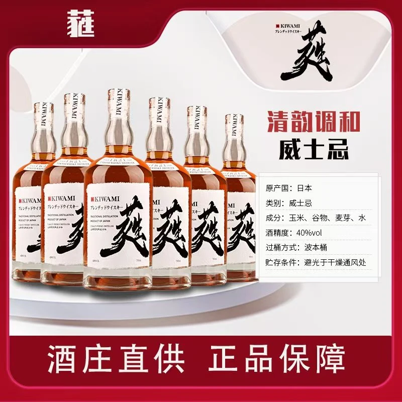调和威士忌*40%度一瓶700ML【日本原瓶进口】