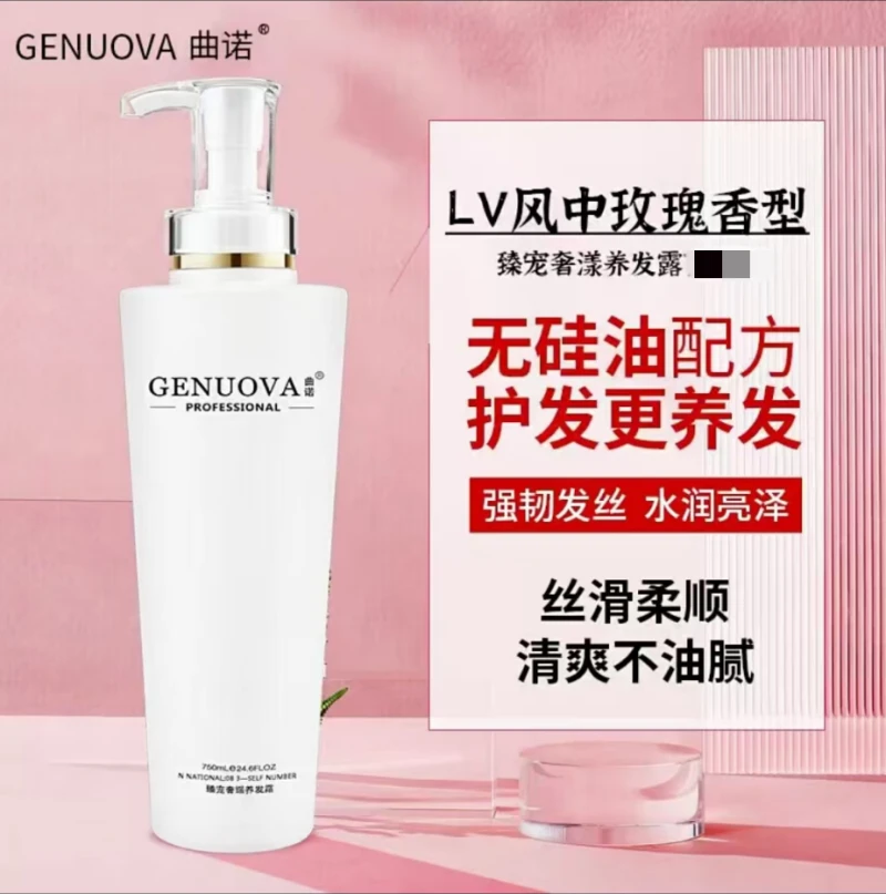 【旗舰正品】曲诺GENUOVA臻宠奢耀洗发水留香养发霜护发蓬松香氛