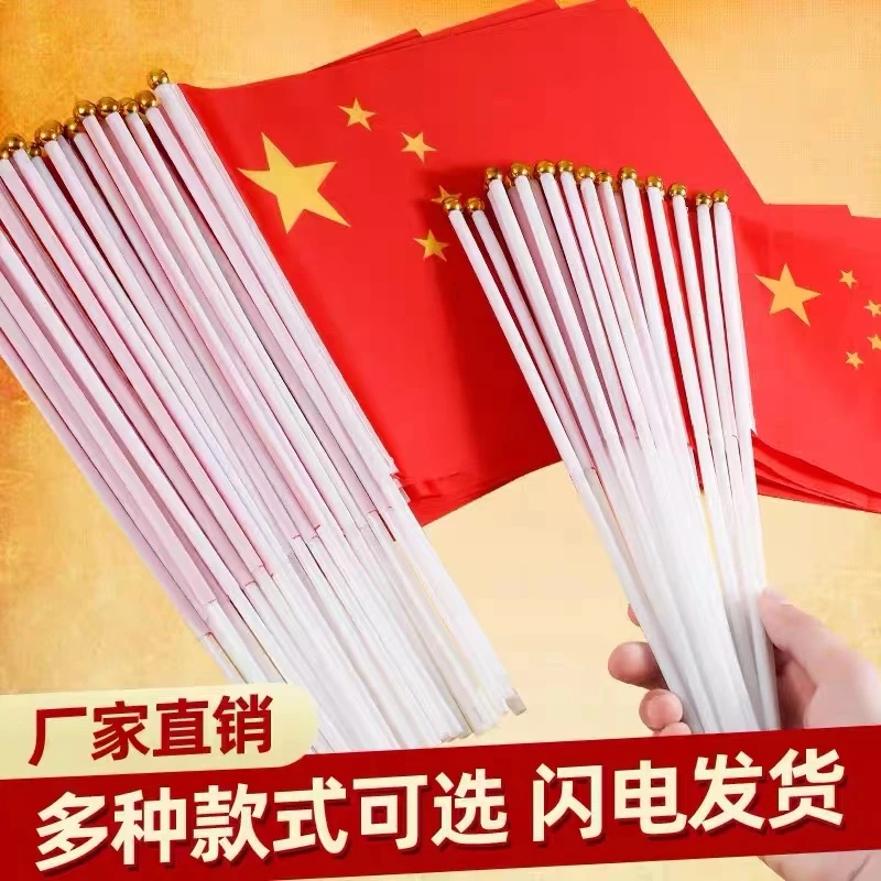 手摇旗手持旗手拿旗小国旗小红旗节庆庆典装饰五星红旗手挥舞蹈旗