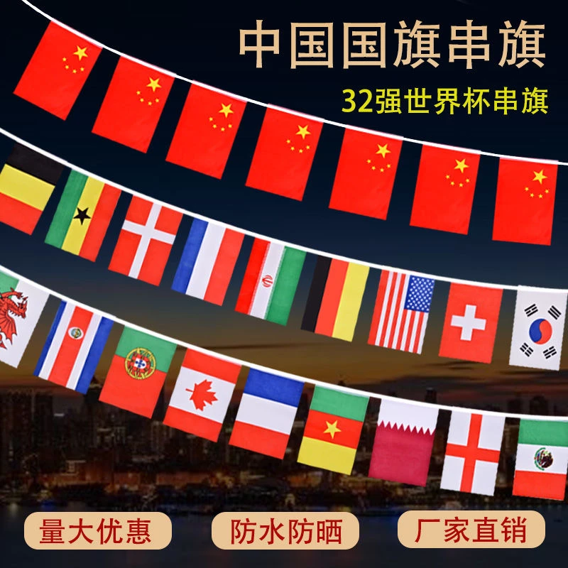 串旗国旗方形五星红旗彩带吊旗各国旗节庆串彩旗万国旗装饰吊旗