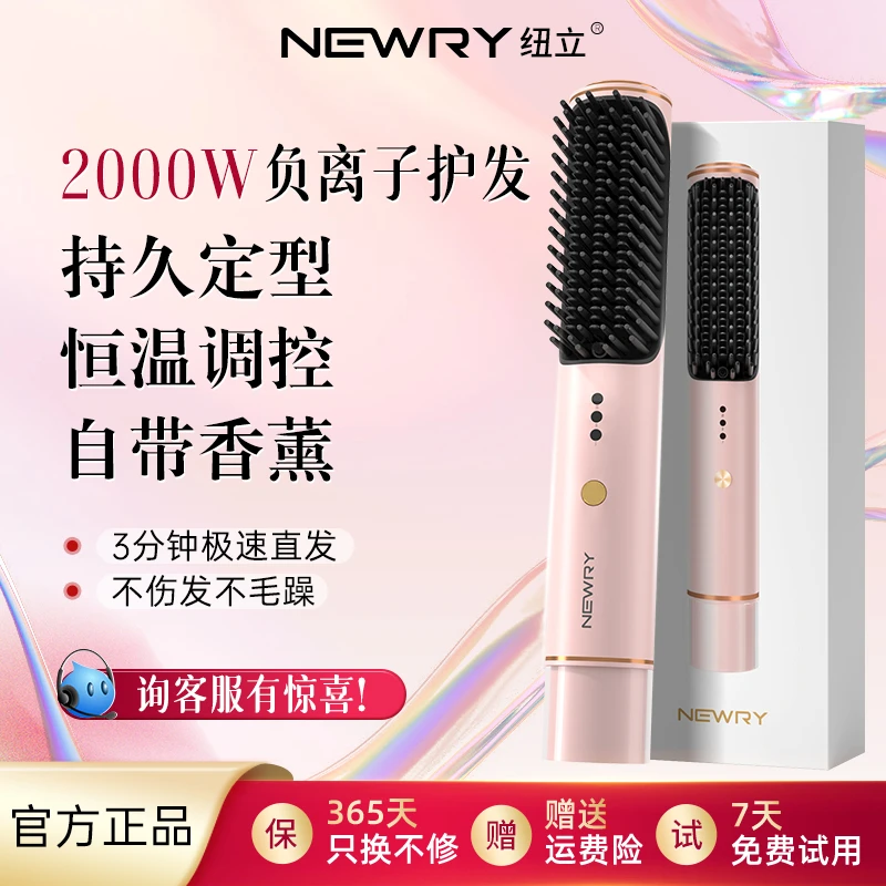 纽立直发梳无线负离子不伤发便携卷发棒电夹板直板夹直卷两用扭力