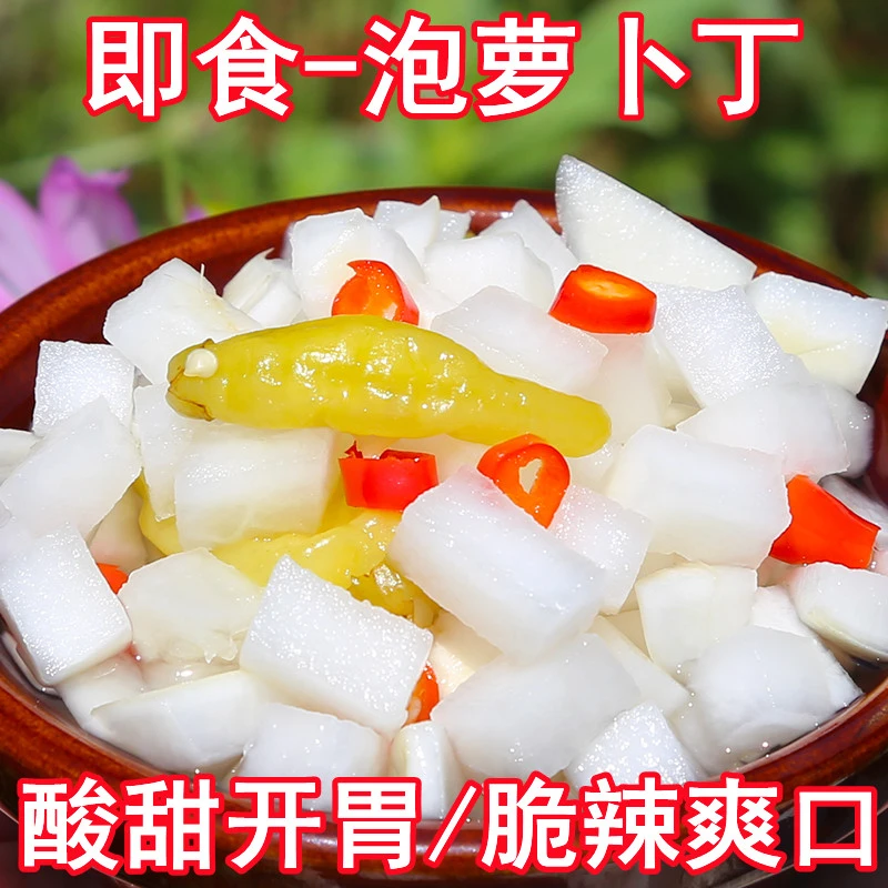 酸甜脆辣泡椒萝卜丁爽口开胃解腻小菜休闲零食糖醋萝卜家用商用