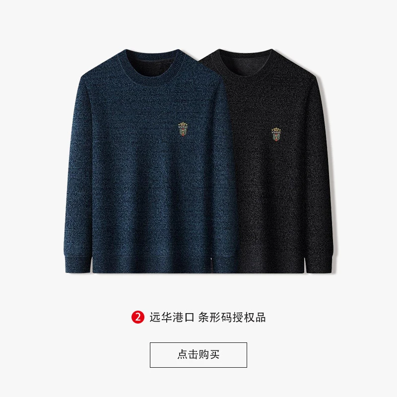 【两件装】6698男士圆领加绒加厚品牌雪尼尔毛衣男装针织衫保暖YH