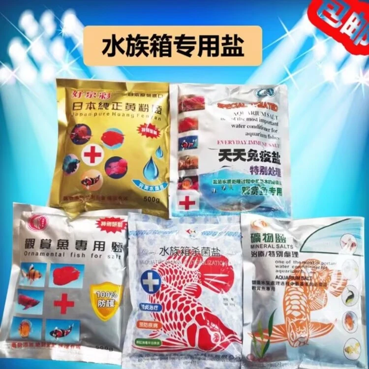 水族鱼缸处理杀菌盐冷水鱼热带鱼专用盐充血烂鳍烂尾蝴蝶鲤鱼日本