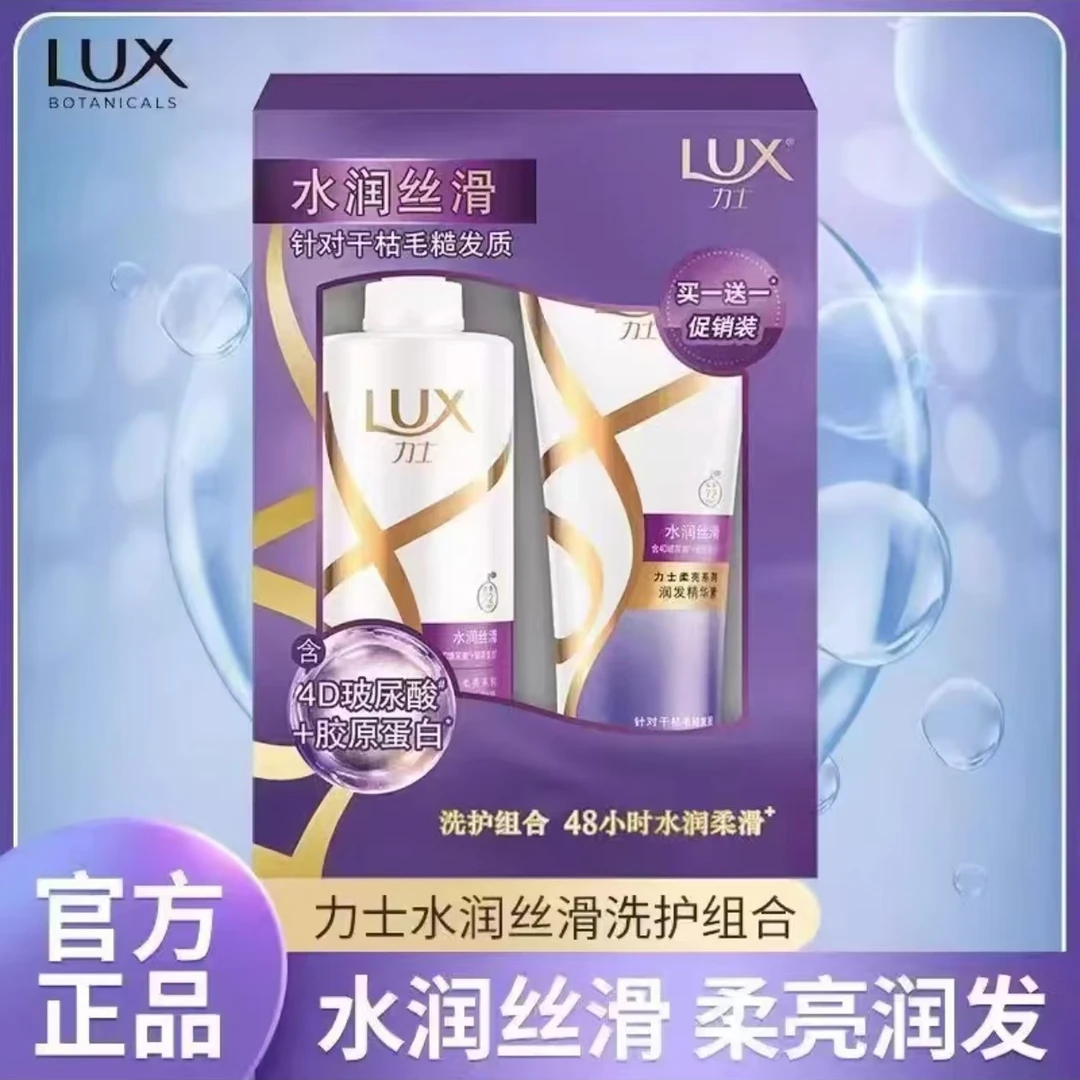 LUX/力士1000g水润丝滑洗护套装香氛丝质修护护发洗发水