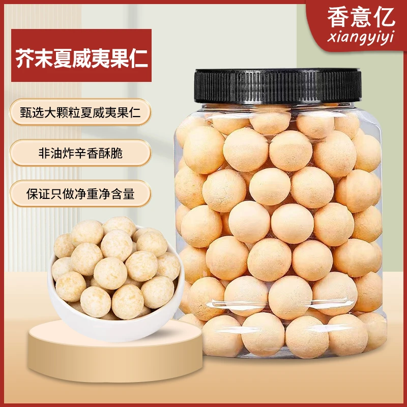 香意亿精选芥末味夏威夷果仁新货大颗粒优质罐装坚果炒货零食袋装