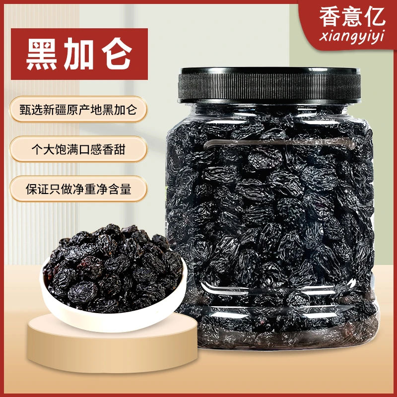 香意亿精选黑加仑葡萄干酸甜解腻罐装零食休闲追剧解馋小零食袋装
