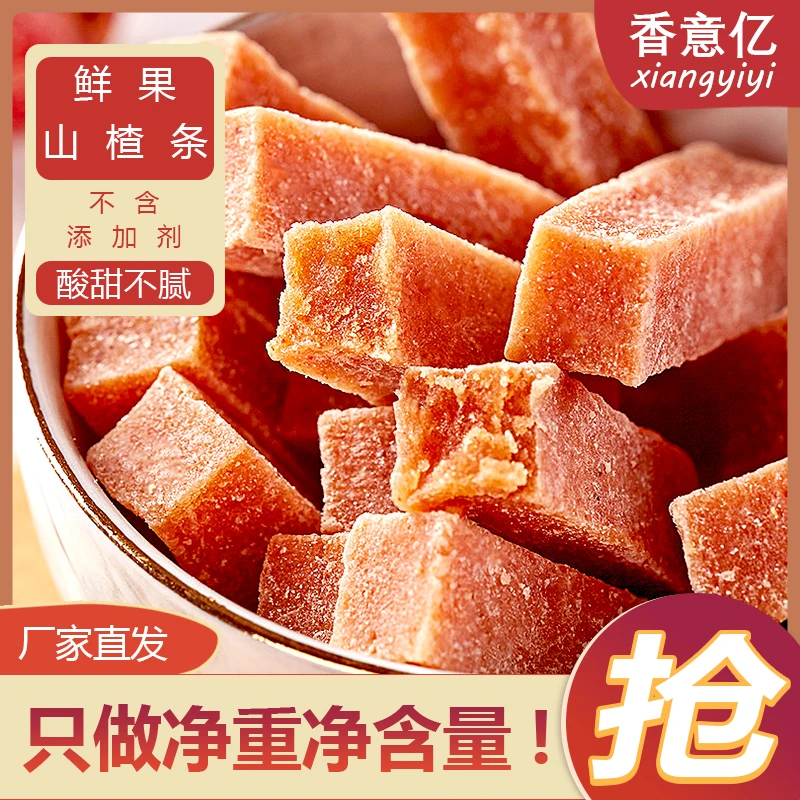 香意亿新鲜山楂条袋装果香酸甜开胃无添加休闲新鲜蜜饯小零食小孩