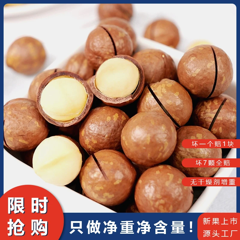 【达人专属】新货澳洲夏威夷果22-24毫米中大果奶油味1斤袋装坚果