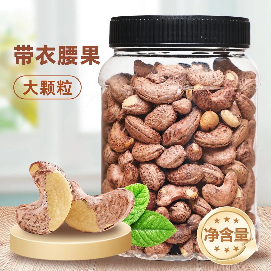 香意亿精选紫皮腰果A180特大颗粒原味炭烤盐焗特产罐装坚果小零食