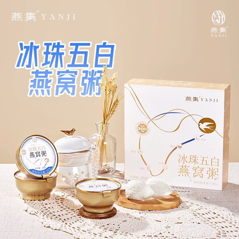玺优良品燕集·冰珠五白燕窝粥手工营养无添加剂