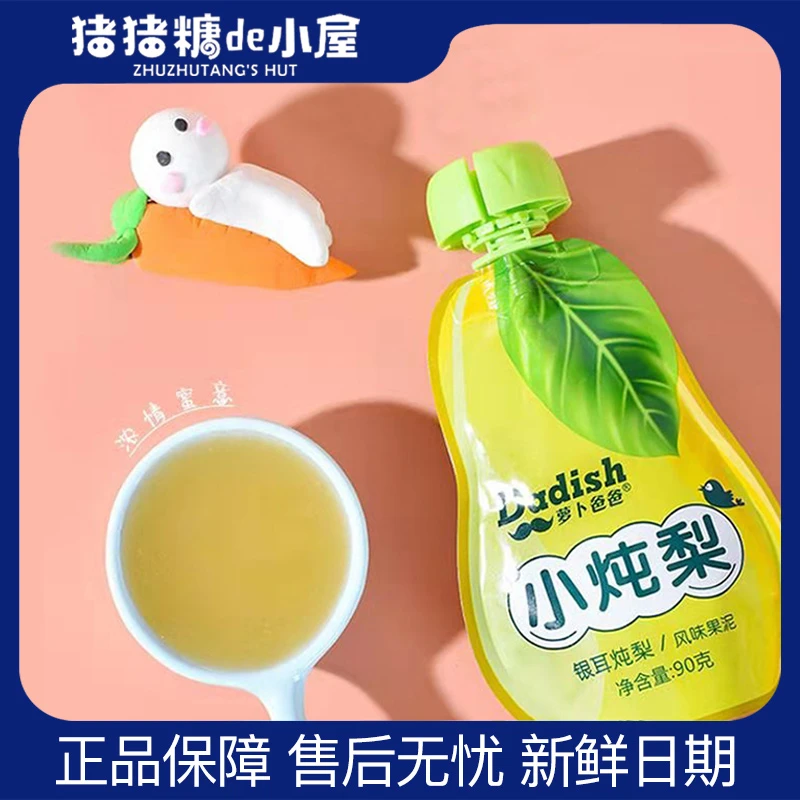 萝卜爸爸小炖梨90g冰糖银耳炖梨儿童风味果泥营养袋装零食即食