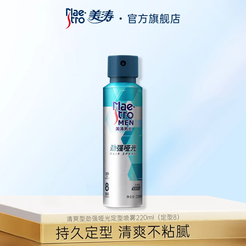 maestro/美涛发胶男士强劲哑光定型喷雾220ml 持久清香头发造型