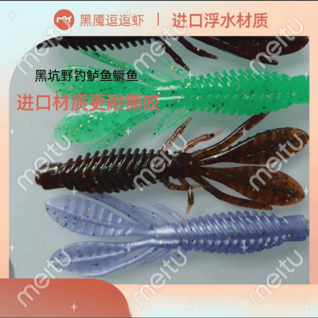 黑魇~逗逗浮水虾进口材质黑坑野钓鲈鱼鳜鱼耐撕咬耐拉扯超大浮力