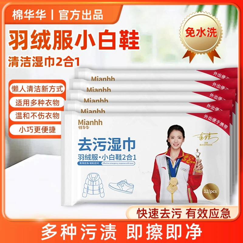 羽绒服小白鞋清洁湿巾免洗强力去污衣物去渍纸巾家用干洗污渍专用