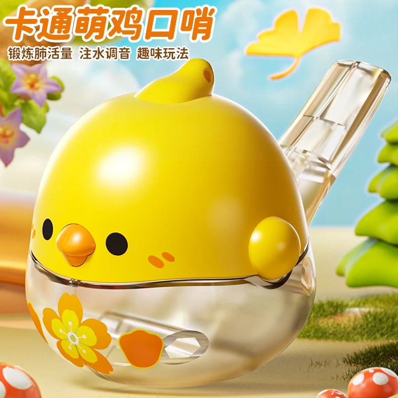 透明卡通萌鸡口哨儿童玩具口肌发音训练可加水会学鸟叫的口哨玩具