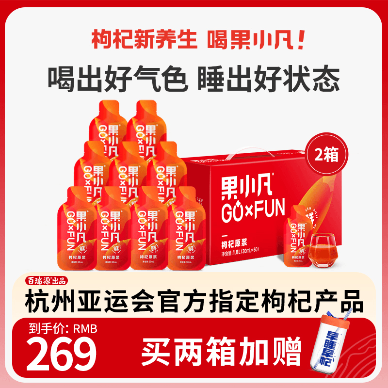 百瑞源出品丨果小凡红枸杞原浆1800ml 亚运会指定枸杞产品