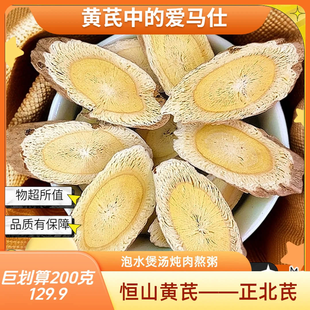 原产地【浑源黄芪】山西恒山野生黄芪十年大片泡水补气血正宗正北芪