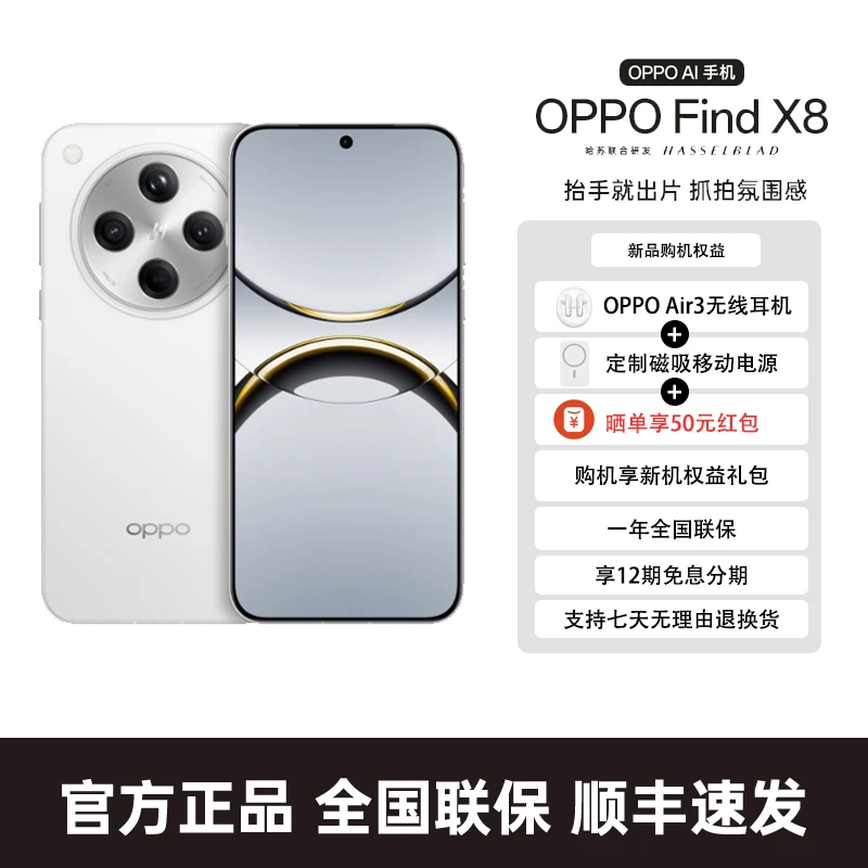 【OPPO耳机+磁吸充电宝】OPPO Find X8 旗舰手机 潮汐引擎 天玑9400