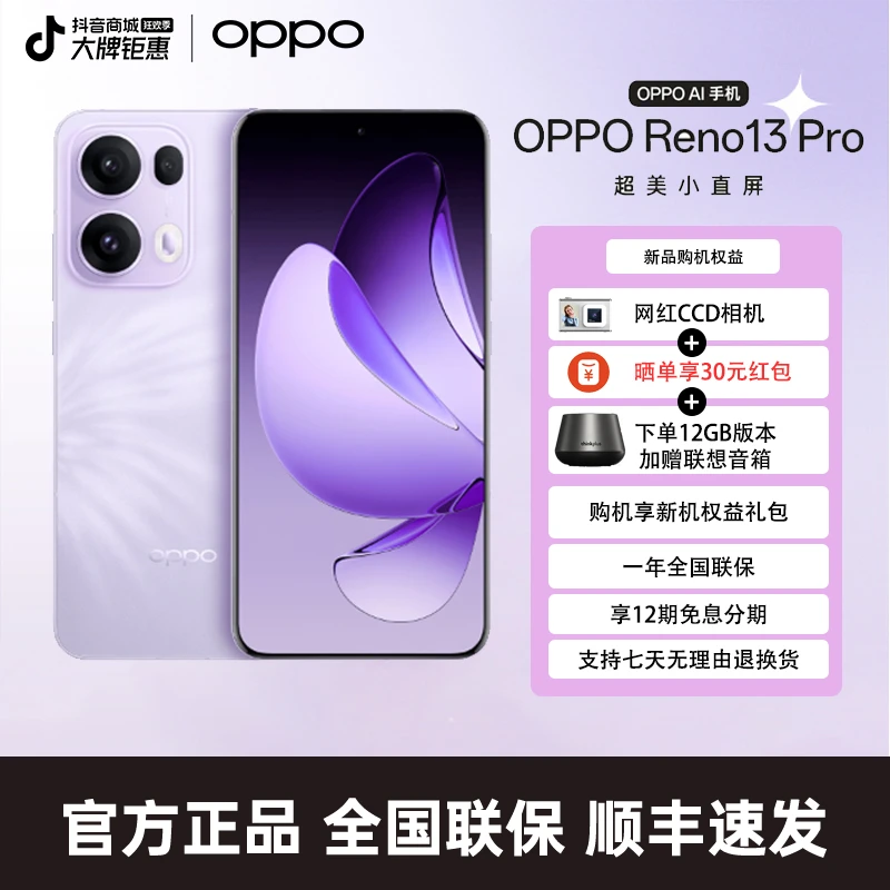 【赠CCD相机+音箱】OPPO Reno13 Pro 超美小直屏5G智能拍照手机