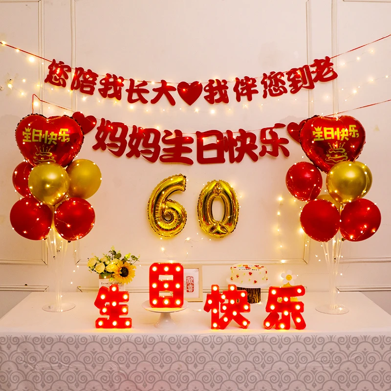 老人六十寿宴生日布置气球背景墙寿字场景装饰70妈妈80爸爸60大寿
