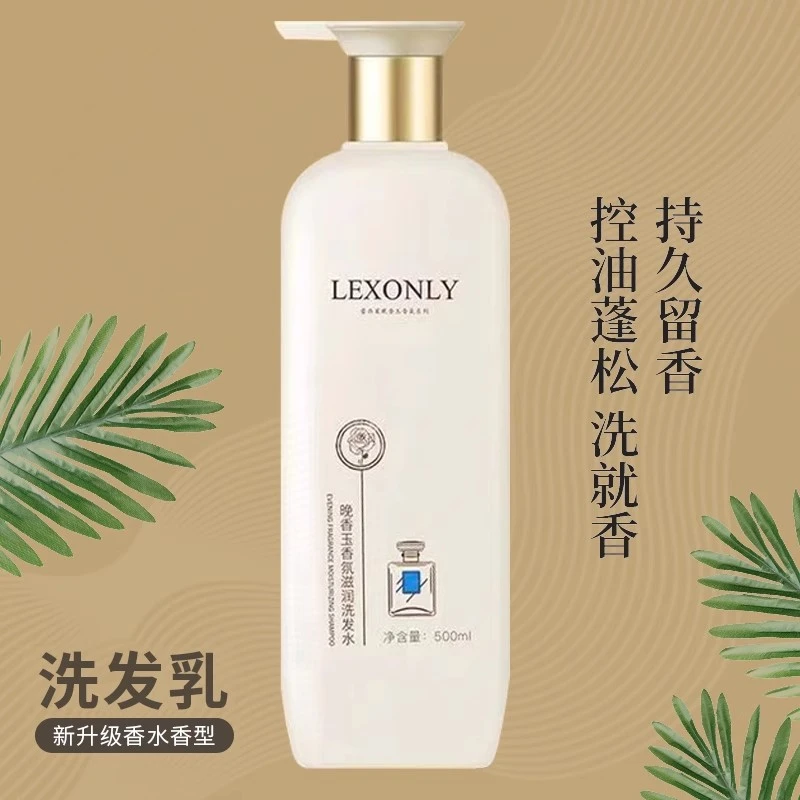 香水洗发水持久留香控油蓬松去屑柔顺香氛沐浴露护发素正品 500ml