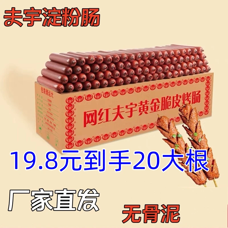 夫宇淀粉肠100g*20大根烧烤专用路边摊同款油炸煎烤肠脆皮