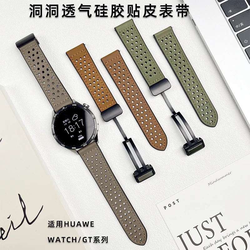 适用华为GT5/4/3/2手表表带Watch5Pro透气洞洞硅胶贴皮磁吸扣腕带