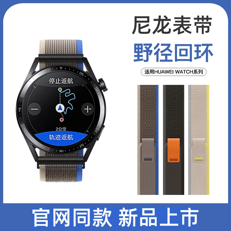 适用华为GT4/GT32Pro手表表带Watch4/3尼龙野径回环腕带荣耀Magic