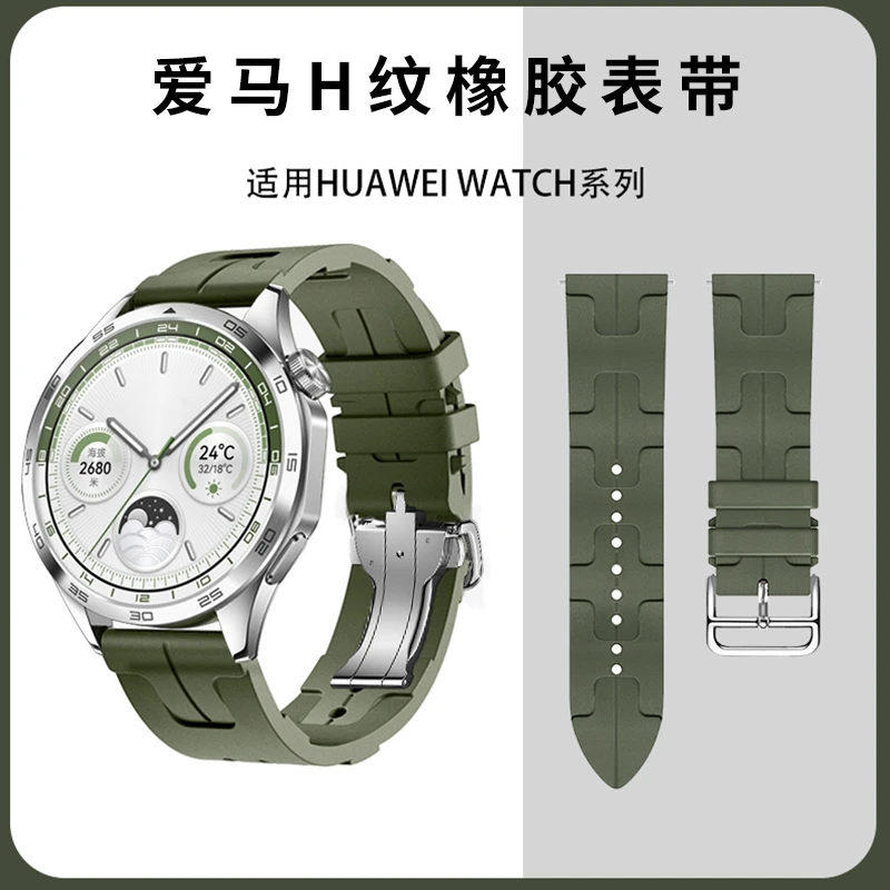 适用华为GT5/4/3/2手表表带Watch5/4Pro爱马金属折叠扣硅胶云杉绿