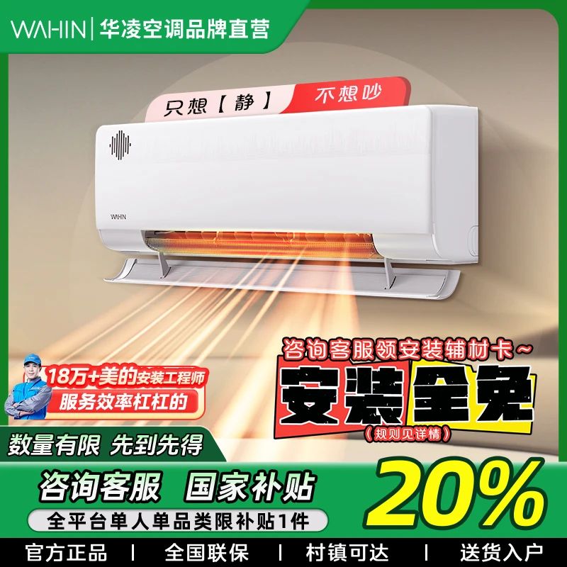 【山西国补】新风空调大1.5匹挂机超一级能效变频冷暖两用HL1X