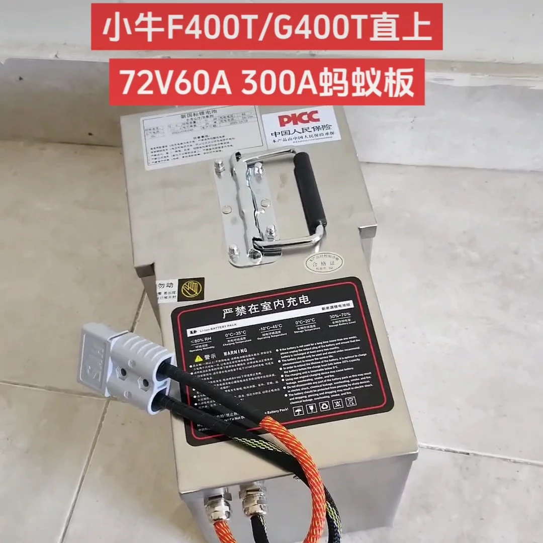 小牛G400tF300t脚踏直上款锂电池72v60A大单体锂电池蚂蚁保护板