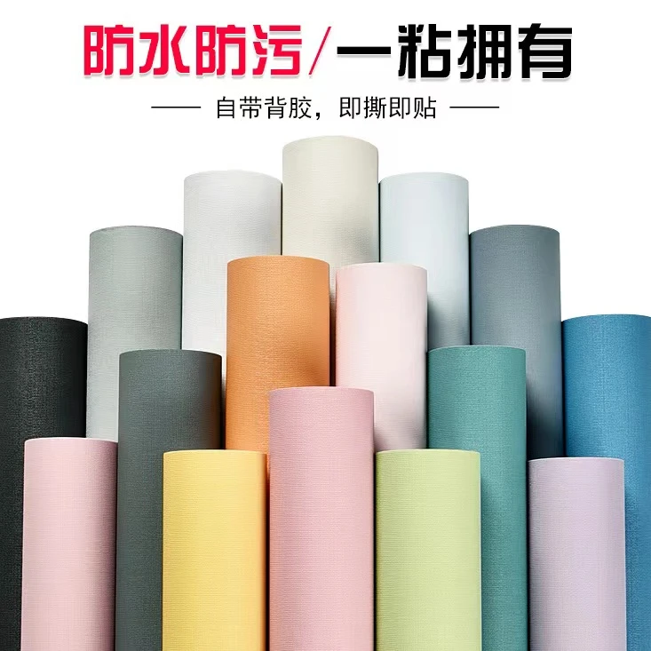 北欧简约风纯色卧室防污防潮防水防滑自粘加厚墙贴纸墙贴装饰房间