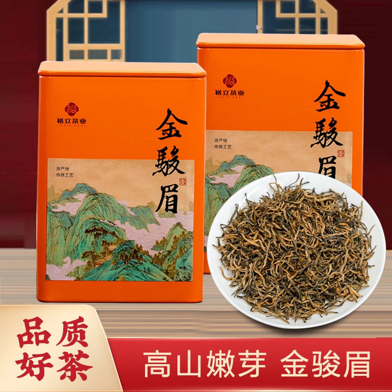 【裕立】正宗手工金骏眉红茶 精选原产地品质好茶 古法工艺甘甜细腻