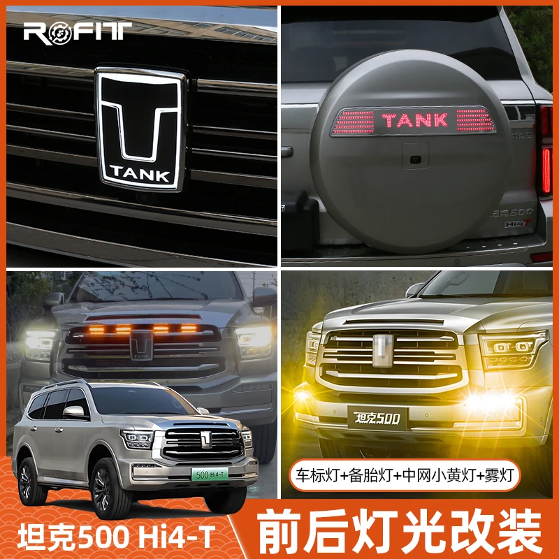 22-26款坦克500Hi4-T/Z后备胎流光灯改装车标灯专用黄金眼雾灯