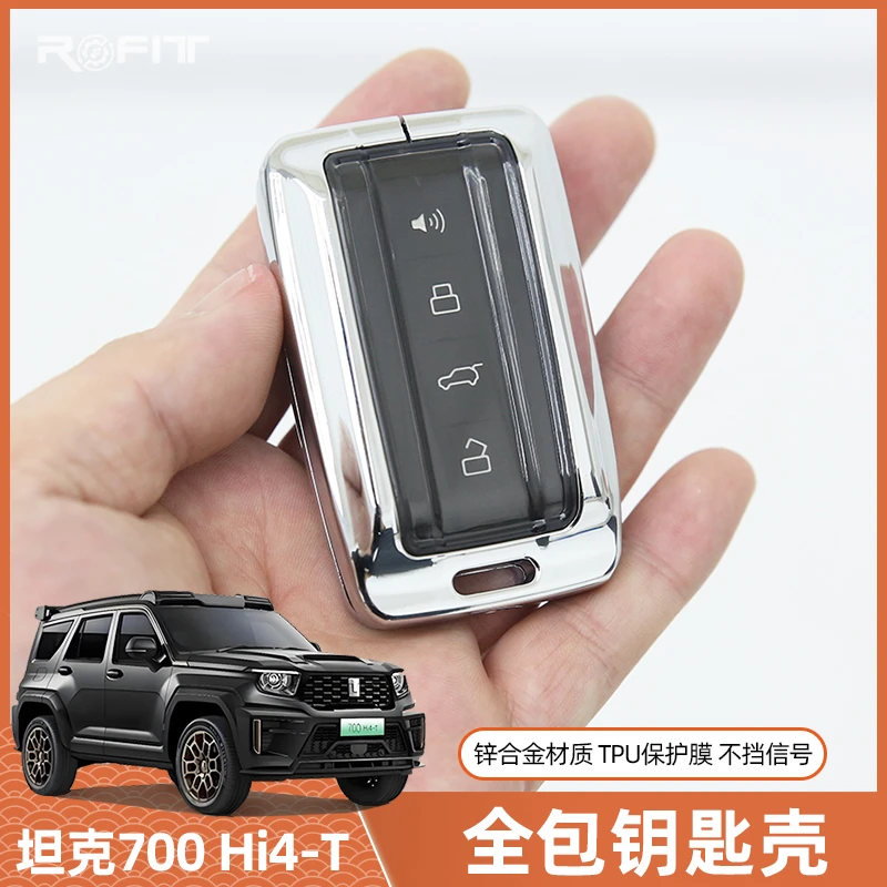 适用坦克700 Hi4-T混动改装专用钥匙壳全包锌合金钥匙包