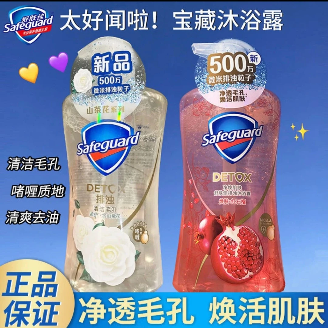 舒肤佳山茶花沐浴露540ml清新泡沫香氛排浊红石榴沐浴乳男女通用