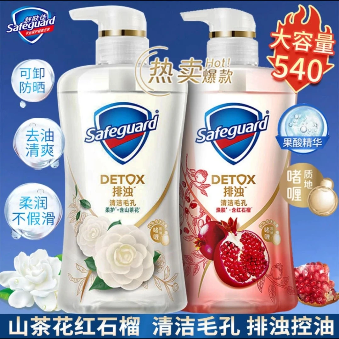 舒肤佳山茶花沐浴露540ml清新泡沫香氛排浊红石榴沐浴乳男女通用
