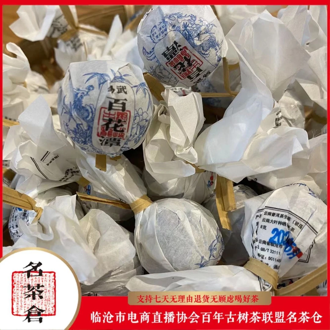 【好茶汇专属】2023百花潭古树龙珠普洱茶8g*1
