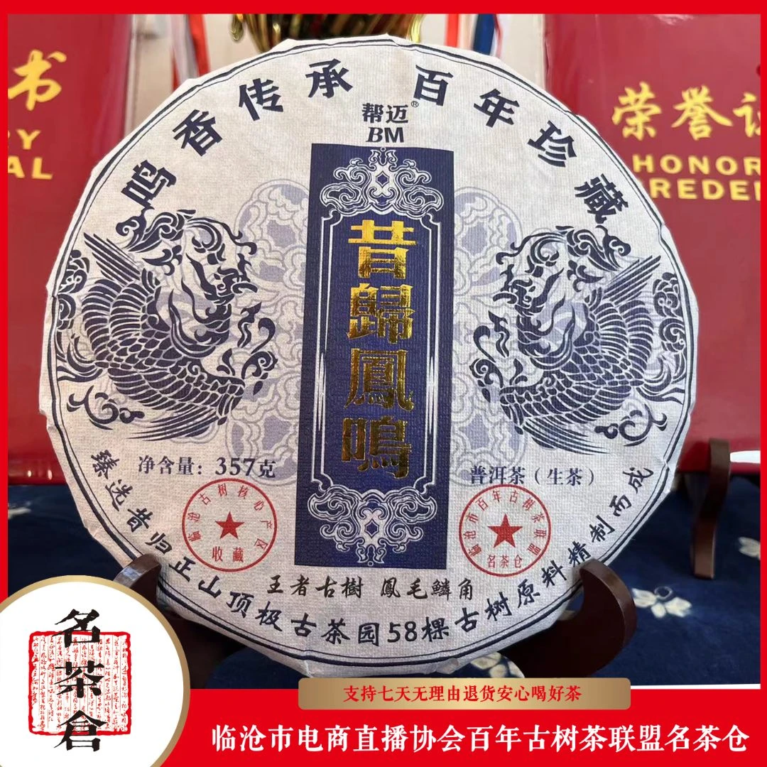 【好茶汇专属】2022昔归凤鸣古树普洱茶（生茶） 357g