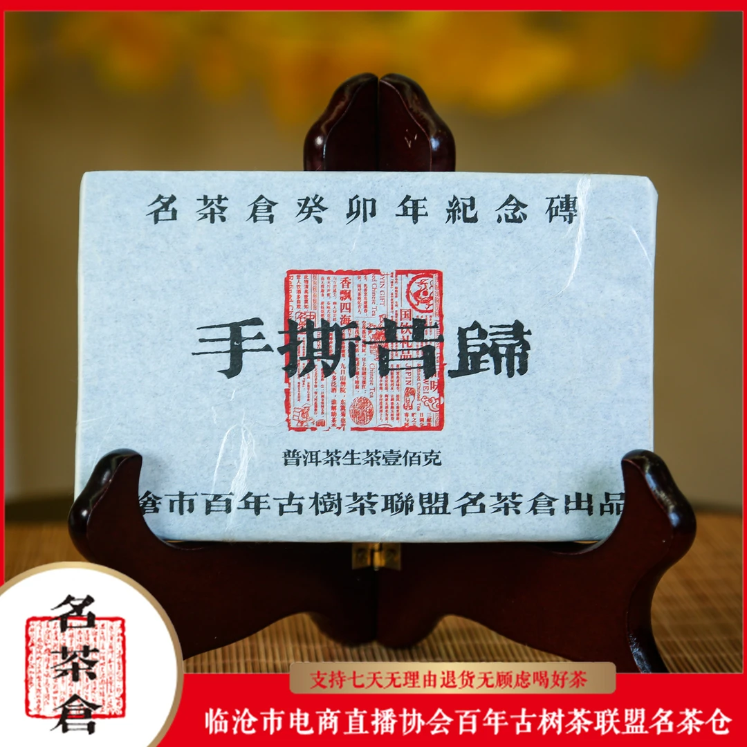 【新人见面礼】2023精选好喝手撕昔归古树普洱茶（生茶）100g1砖