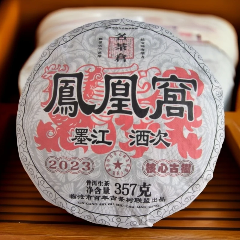 【好茶汇专属】2023墨江洒次凤凰窝 （生茶）357g  花果香