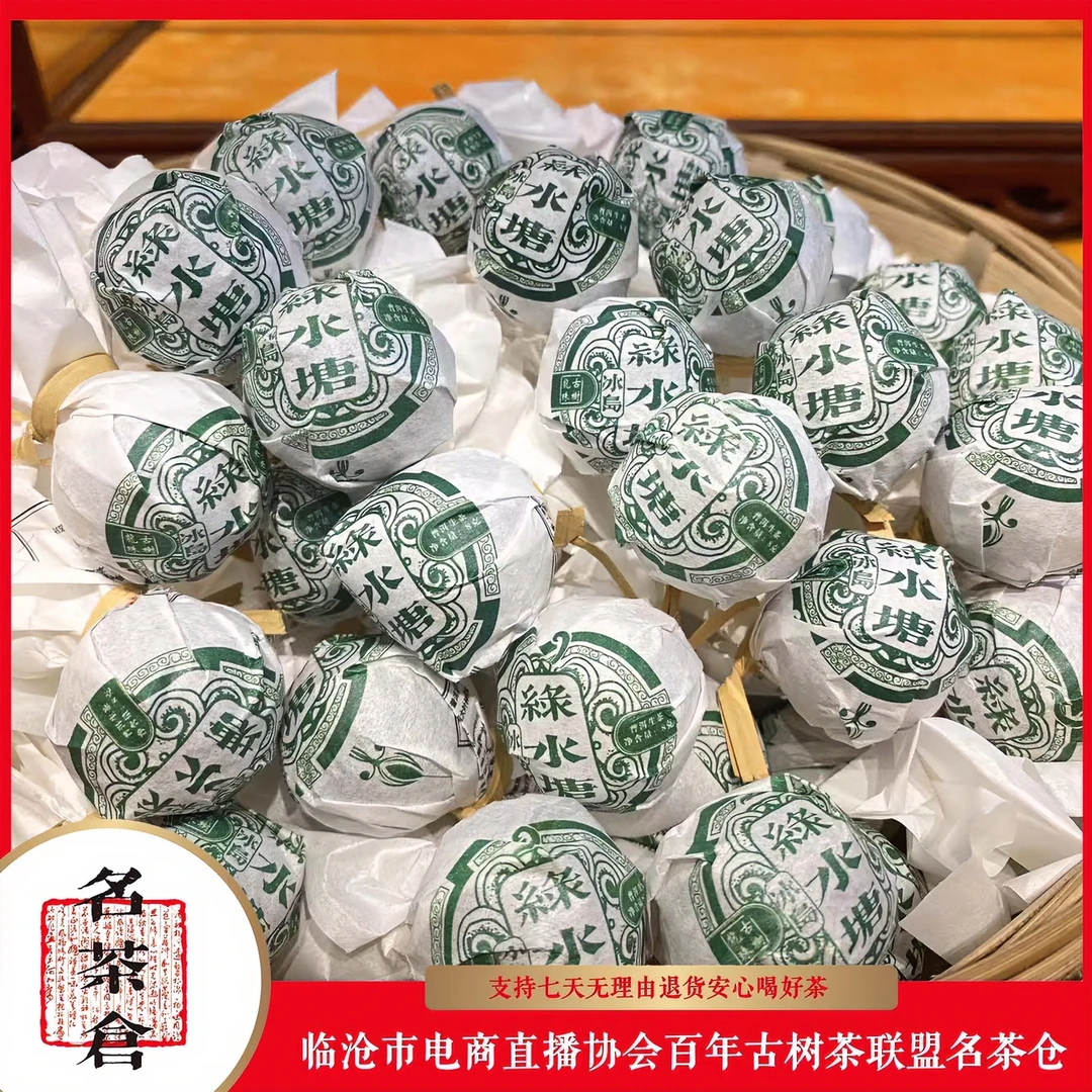 【好茶汇专属】2023冰岛绿水塘龙珠古树普洱茶8g*20（生茶）