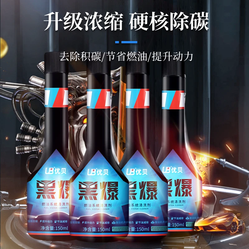 优贝优贝黑爆燃油宝强效除积碳三元催化剂浓缩液体节油燃油宝清洁