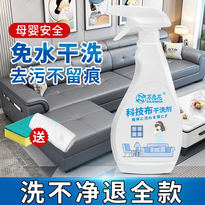 布艺科技布泡沫去油沙发清洁剂免洗免拆家用免水洗去黄去污干洗剂